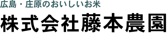 藤本農園ロゴ