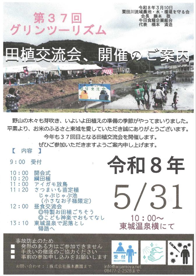 第37回グリーンツーリズム田植交流会　開催のご案内